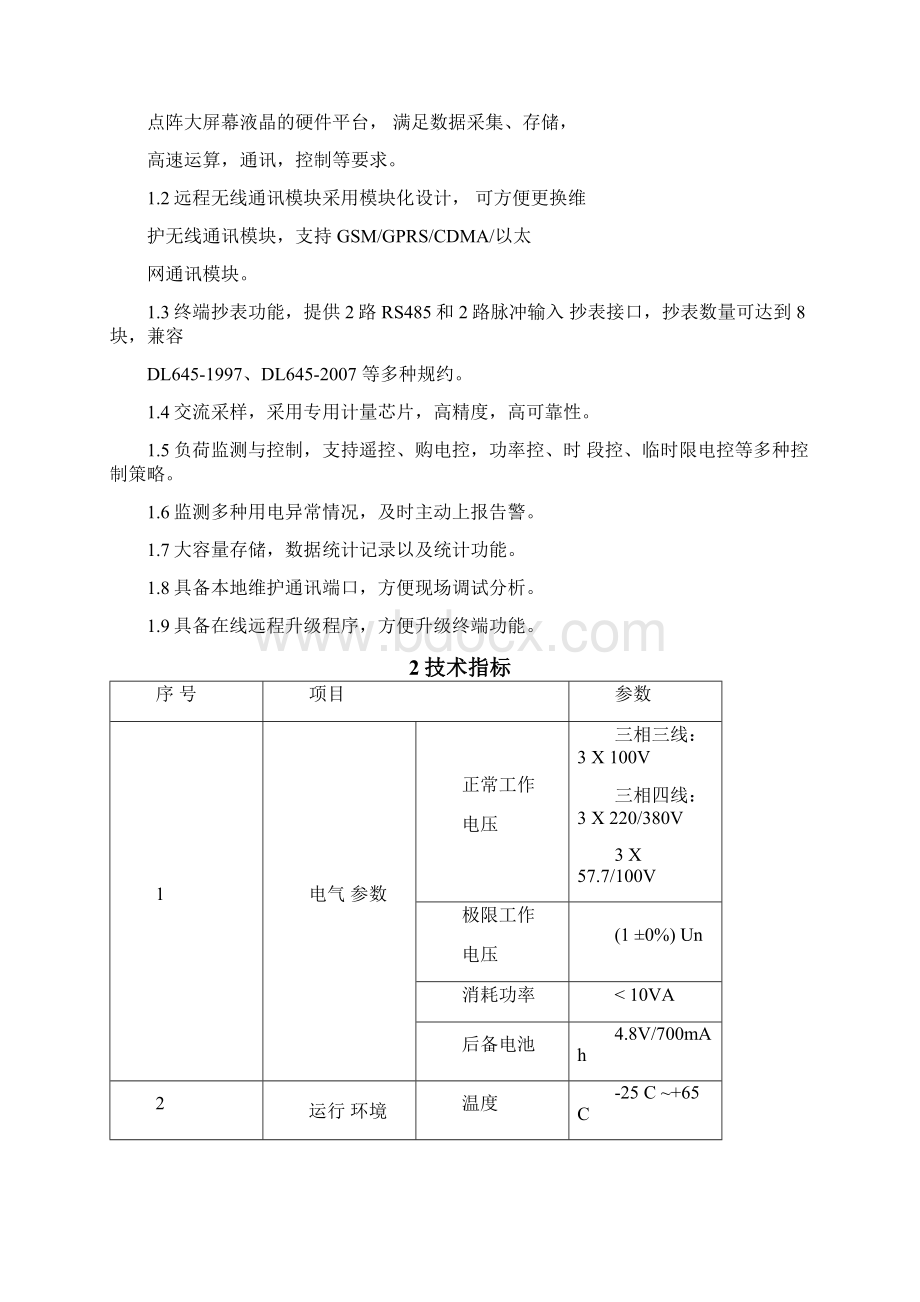 专变采集终端使用说明书.docx_第2页