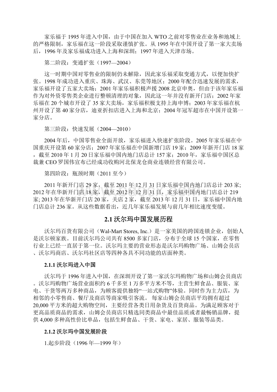 家乐福与沃尔玛物流成本比较研究.docx_第2页