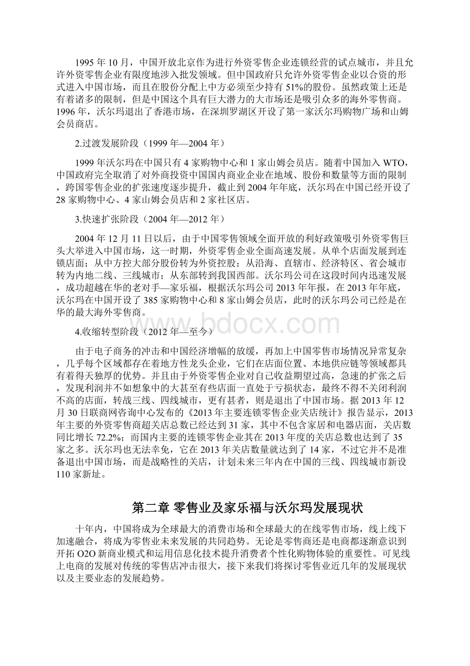 家乐福与沃尔玛物流成本比较研究.docx_第3页