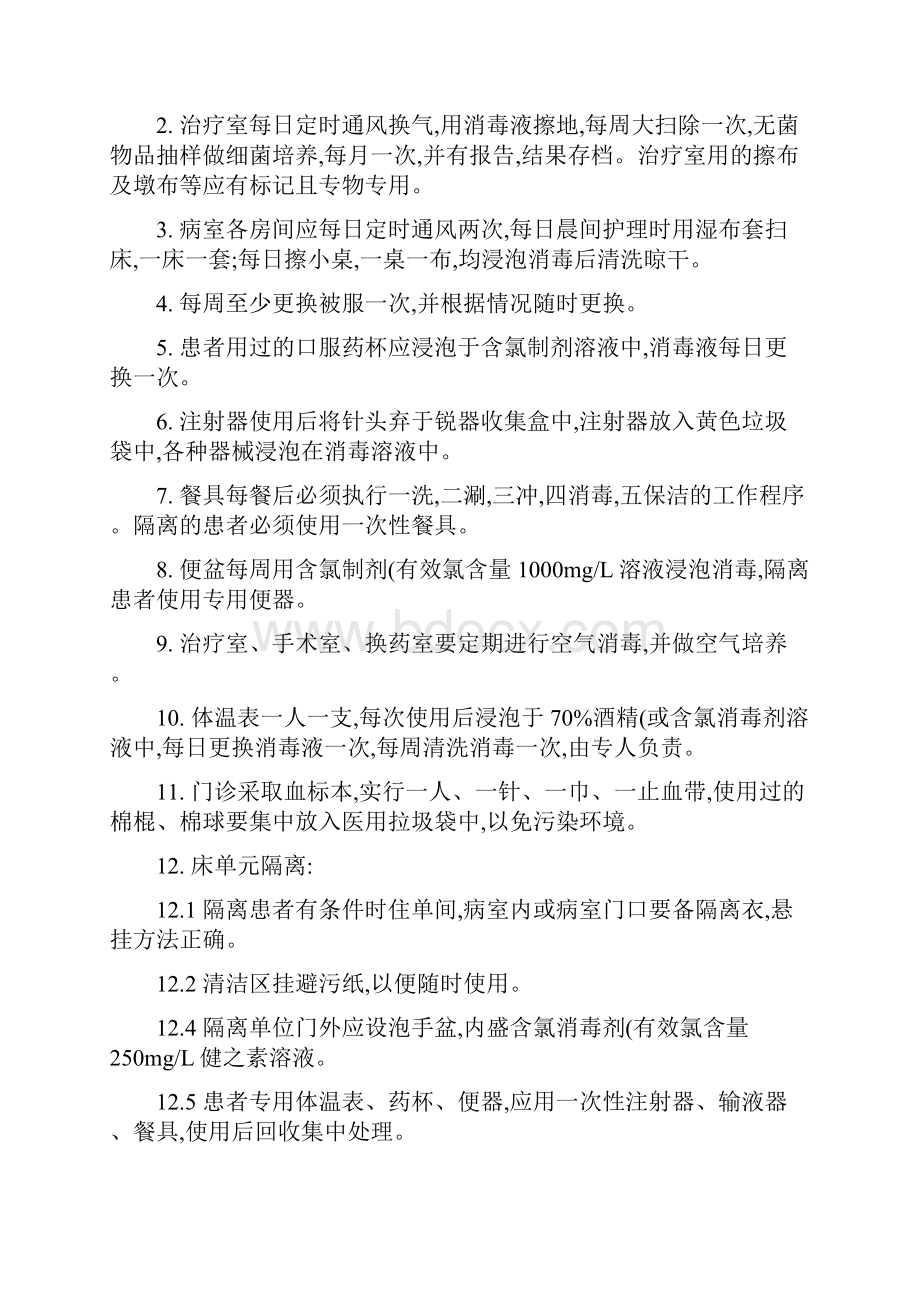 院感预防工作制度与人员岗位职责精.docx_第2页