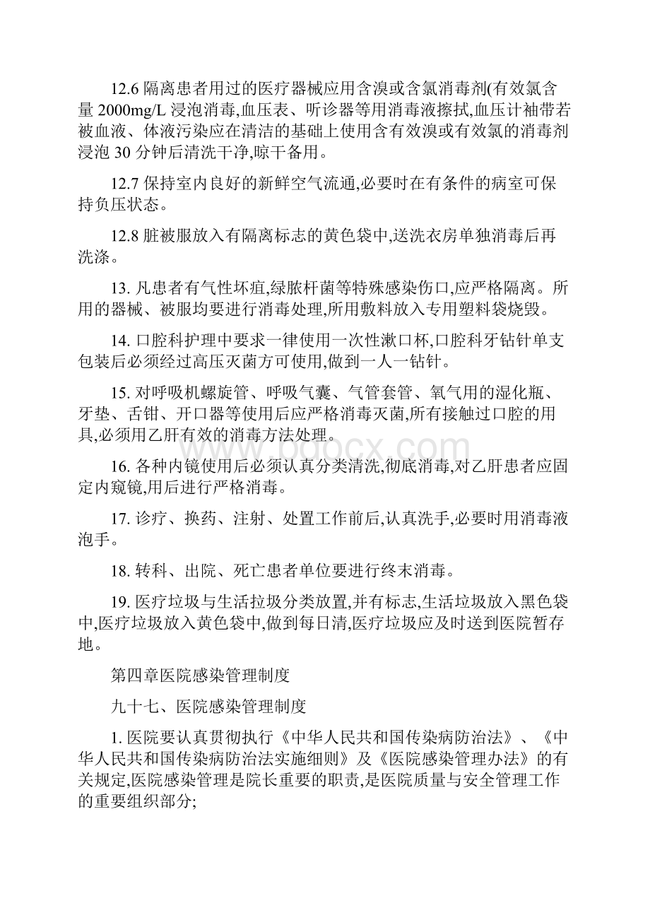 院感预防工作制度与人员岗位职责精.docx_第3页