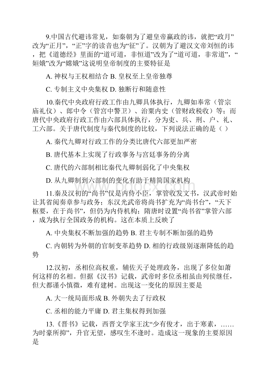 人教版高三历史一轮复习单元测试题第一单元古代中国的政治制度Word格式.docx_第3页