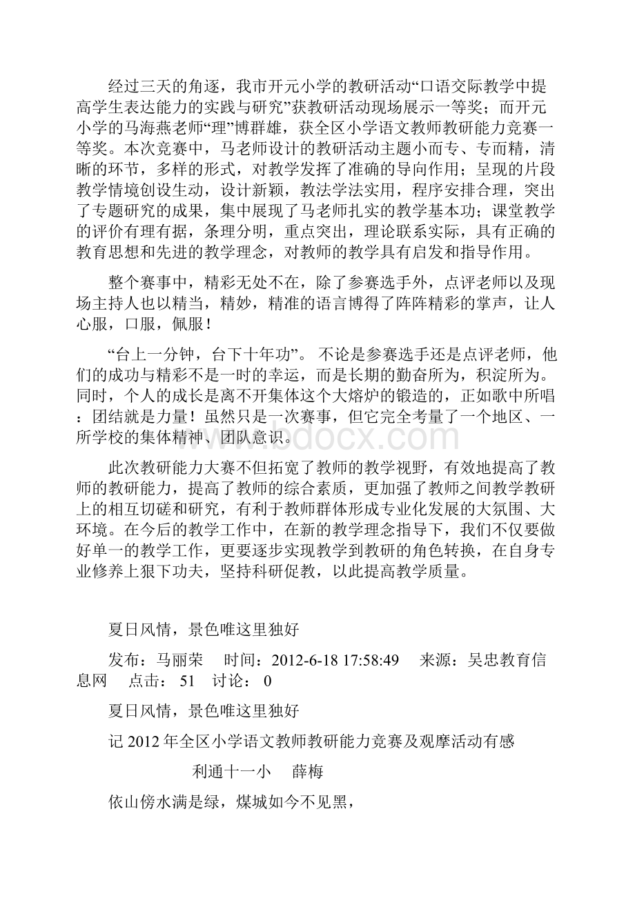 网络教研心得体会.docx_第3页