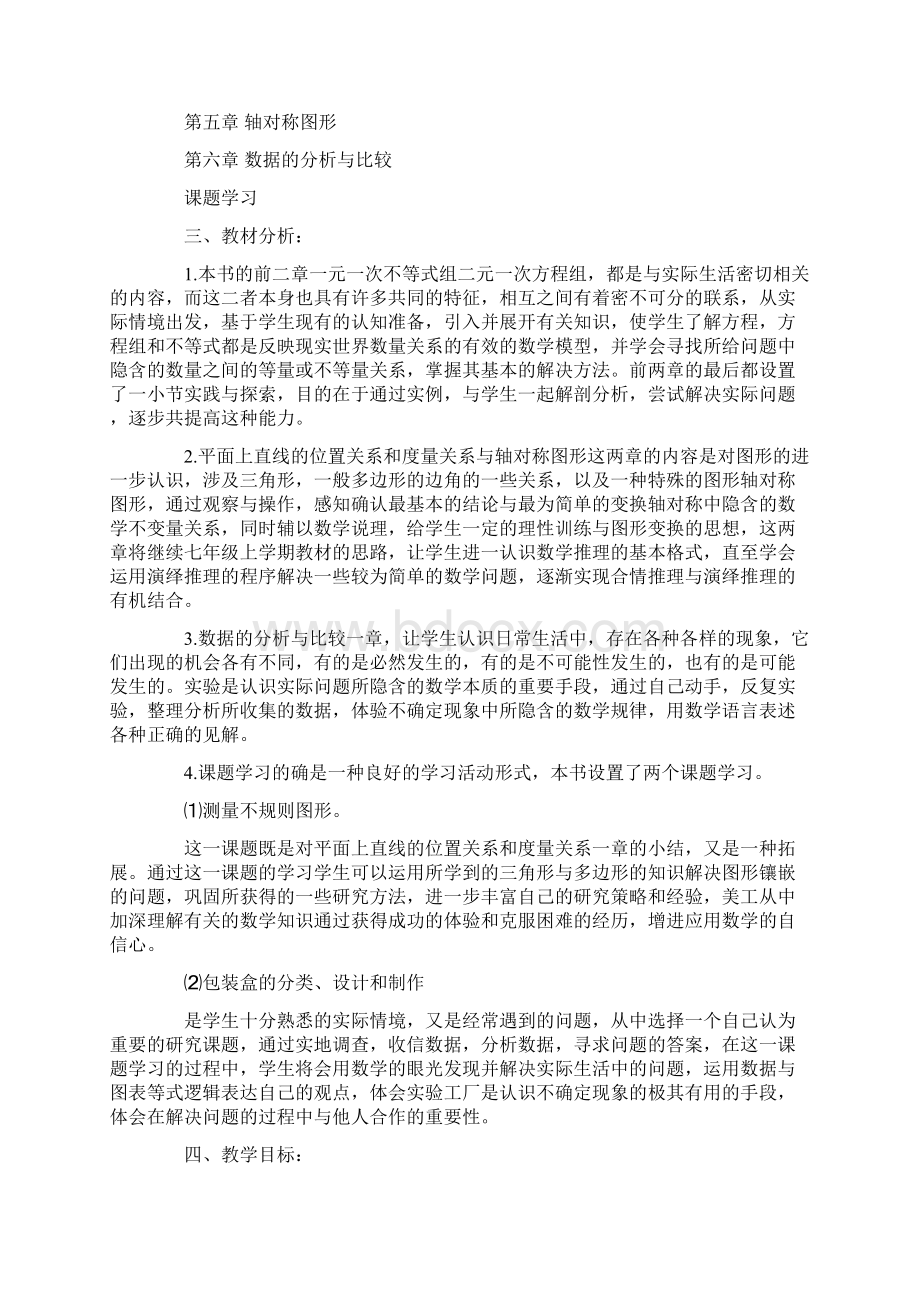 七年级数学教学计划.docx_第3页