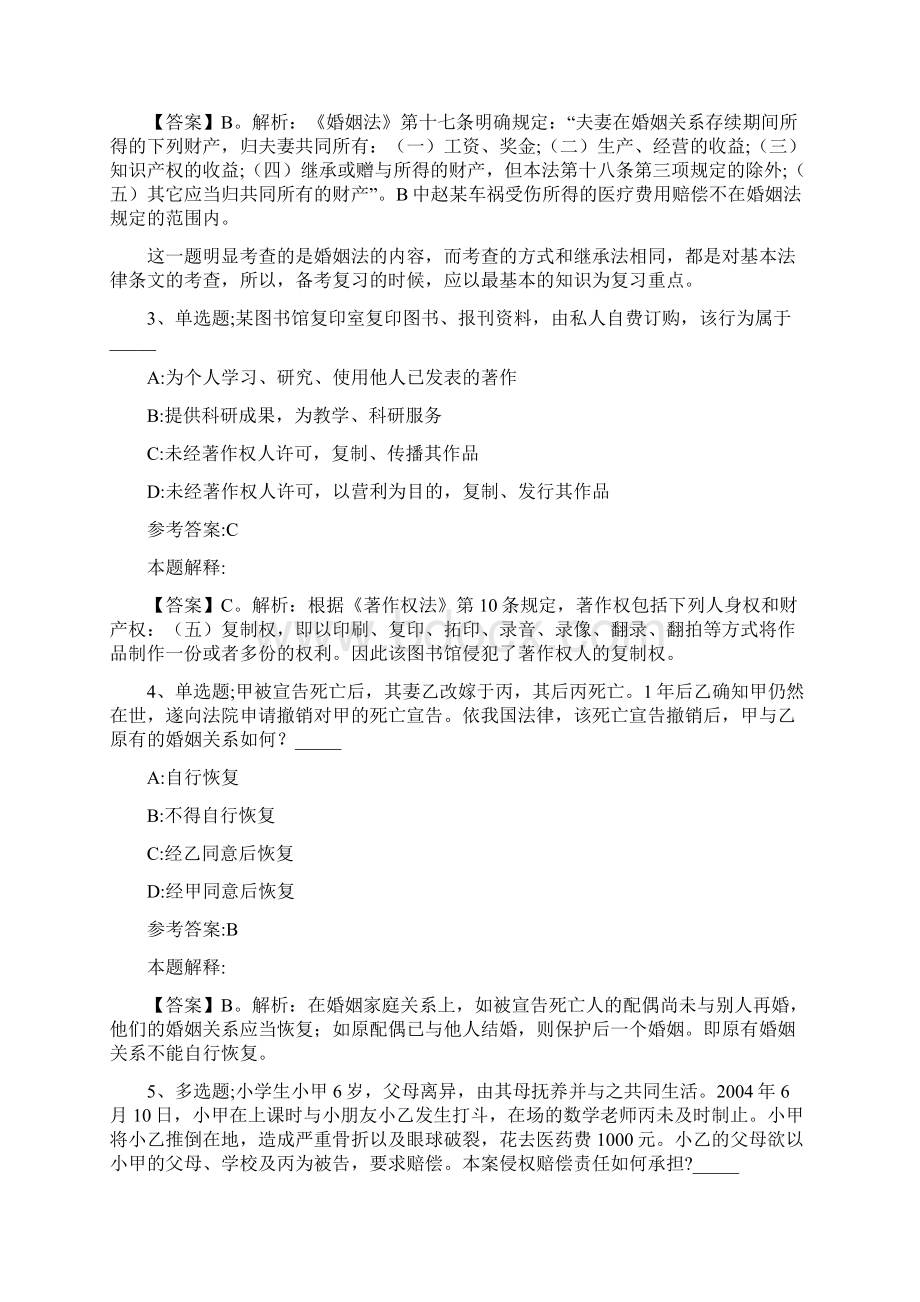 《综合素质》题+答案解析库考点《民法》新版.docx_第2页