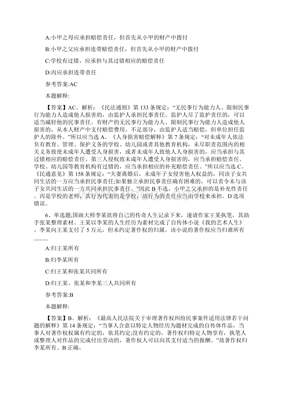 《综合素质》题+答案解析库考点《民法》新版.docx_第3页