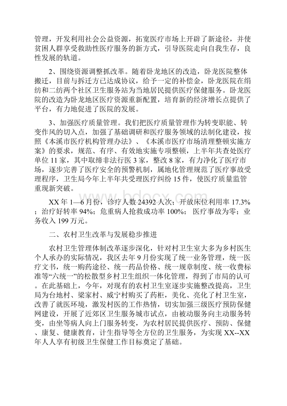 上半年卫生局工作情况与上半年县总工会组建工作总结汇编.docx_第2页