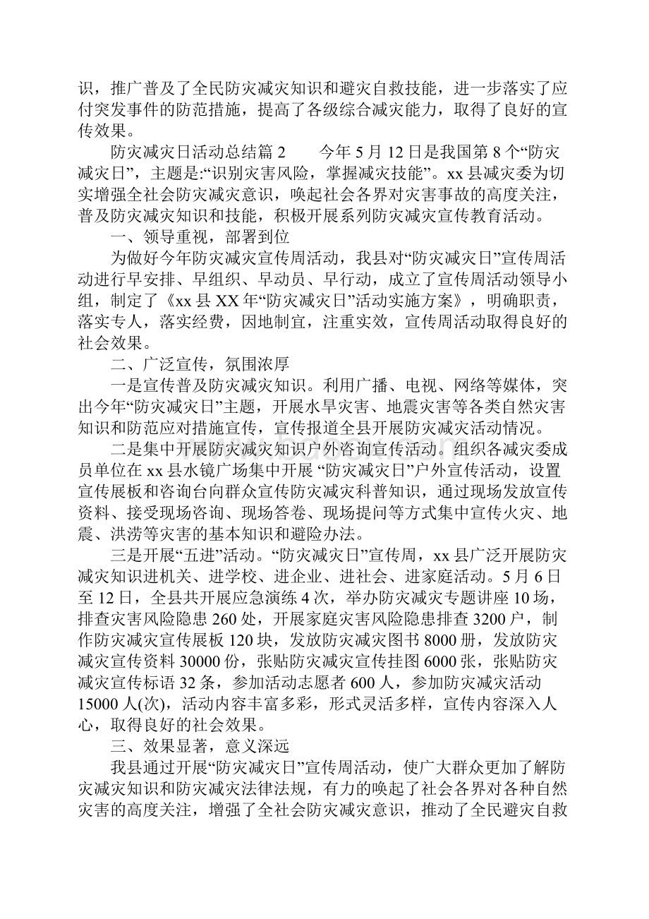 防灾减灾日活动总结.docx_第2页