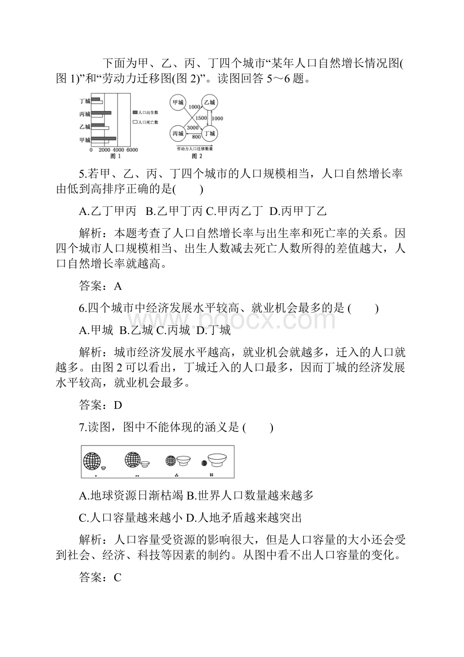 海南省高考地理一轮复习第一部分 第6章城市的空间结构与城市化 质量检测中图版.docx_第3页