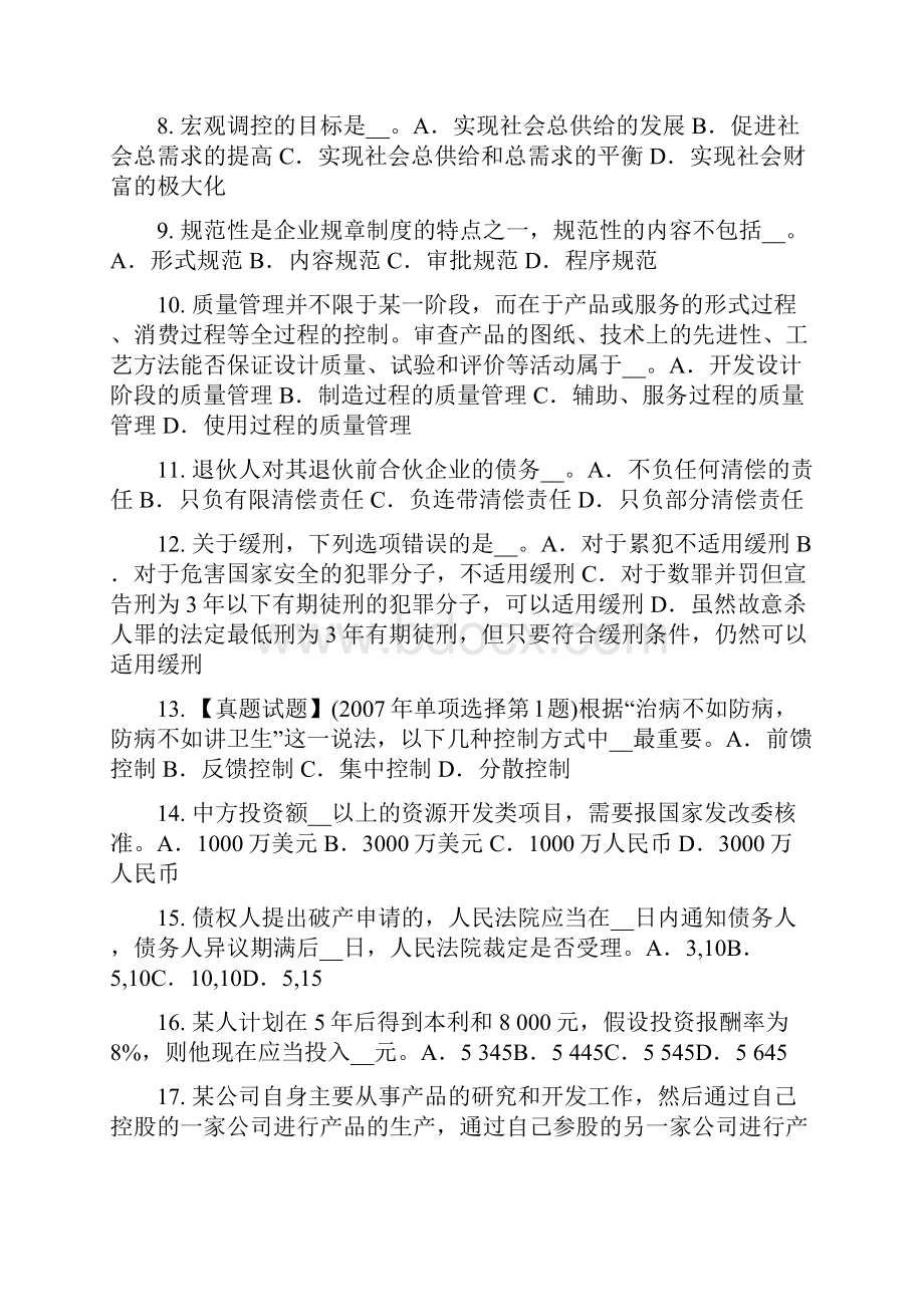 上半年新疆企业法律顾问二审判决考试题.docx_第2页