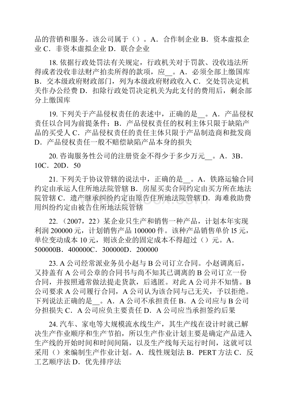 上半年新疆企业法律顾问二审判决考试题.docx_第3页