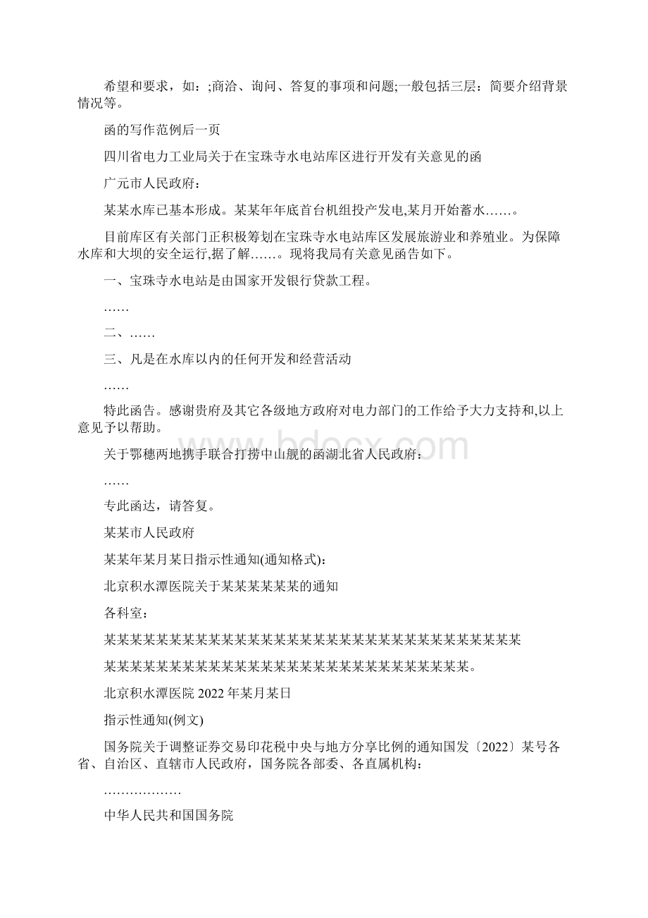 国家标准公文格式排版Word文档格式.docx_第2页