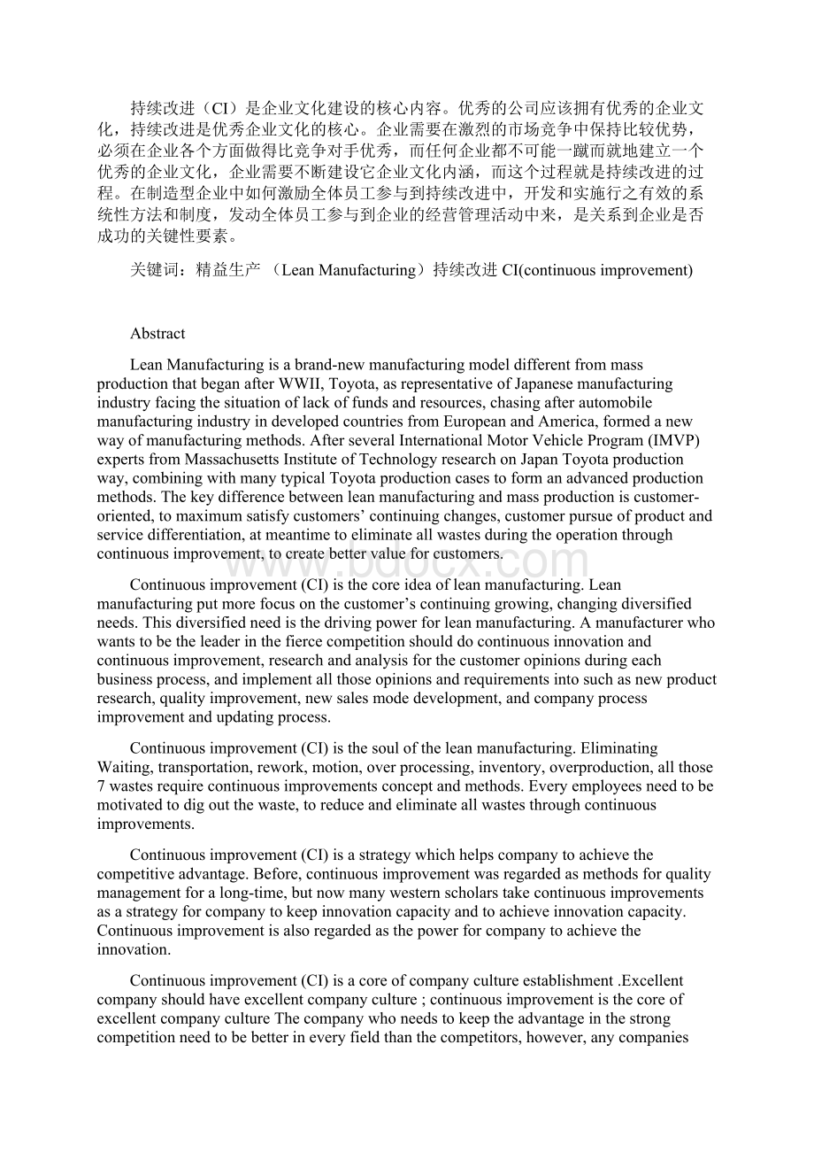 精益生产中的持续改文档格式.docx_第2页