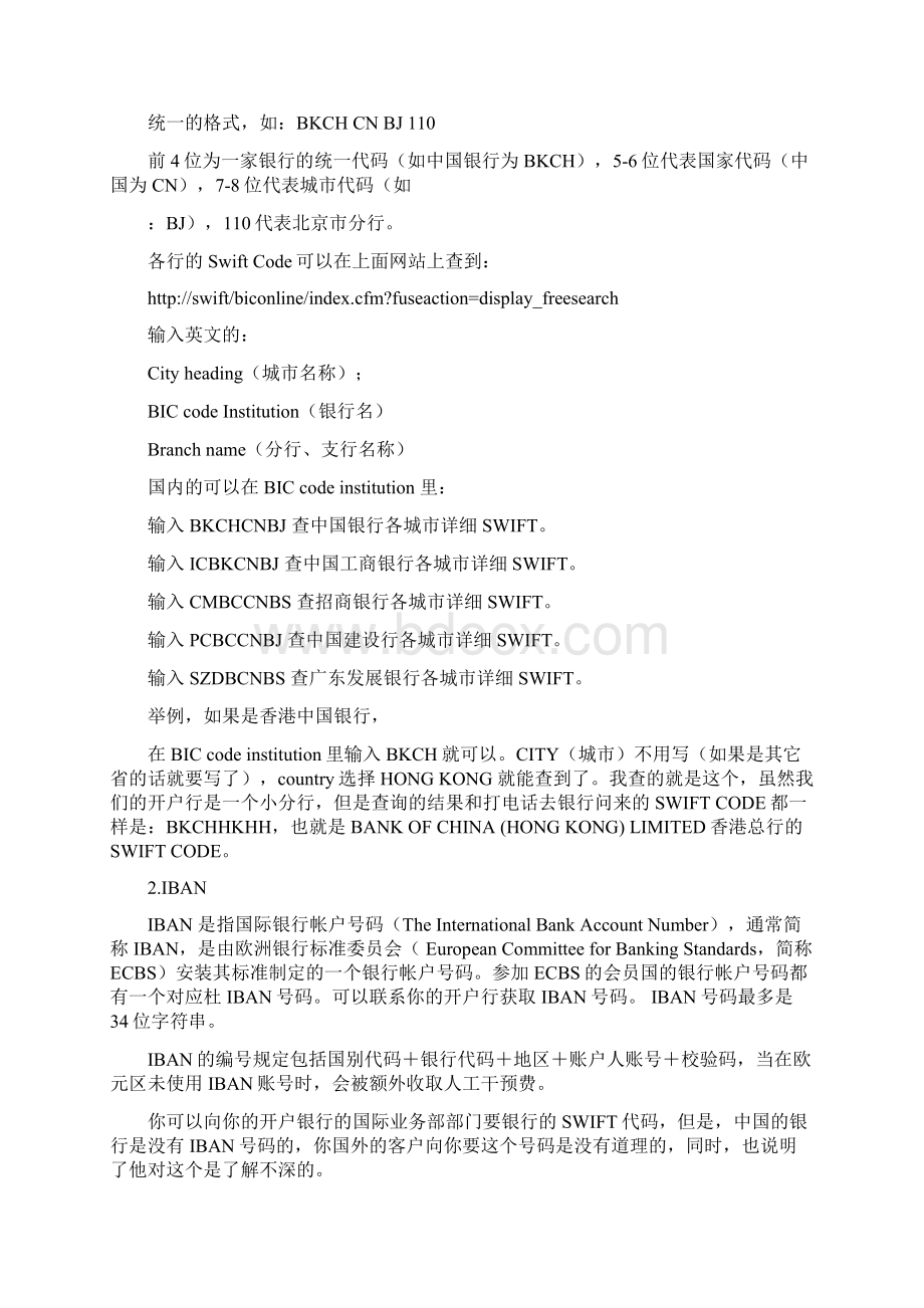 SWIFT国际银行间电报常识与应用共19页文档.docx_第2页