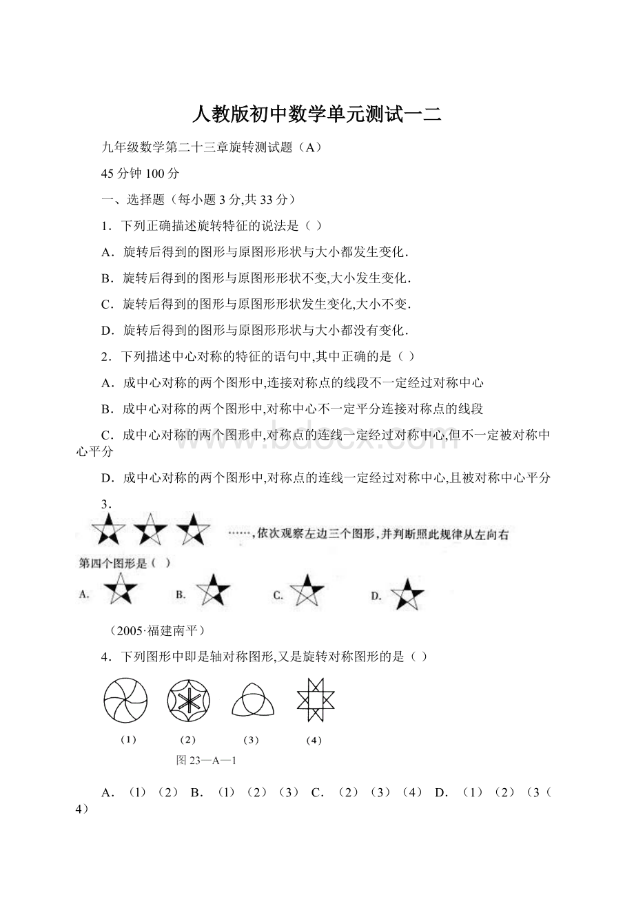 人教版初中数学单元测试一二.docx_第1页