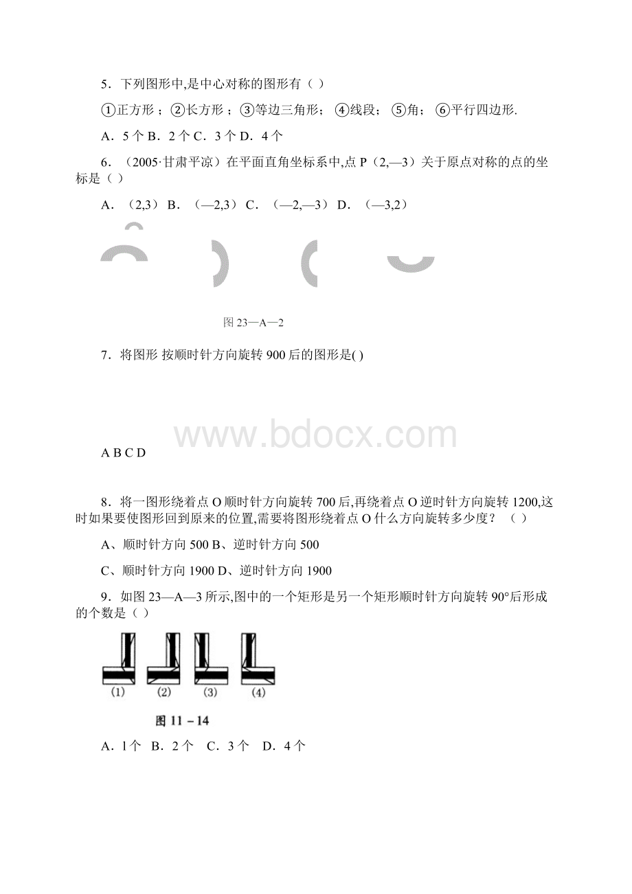 人教版初中数学单元测试一二.docx_第2页