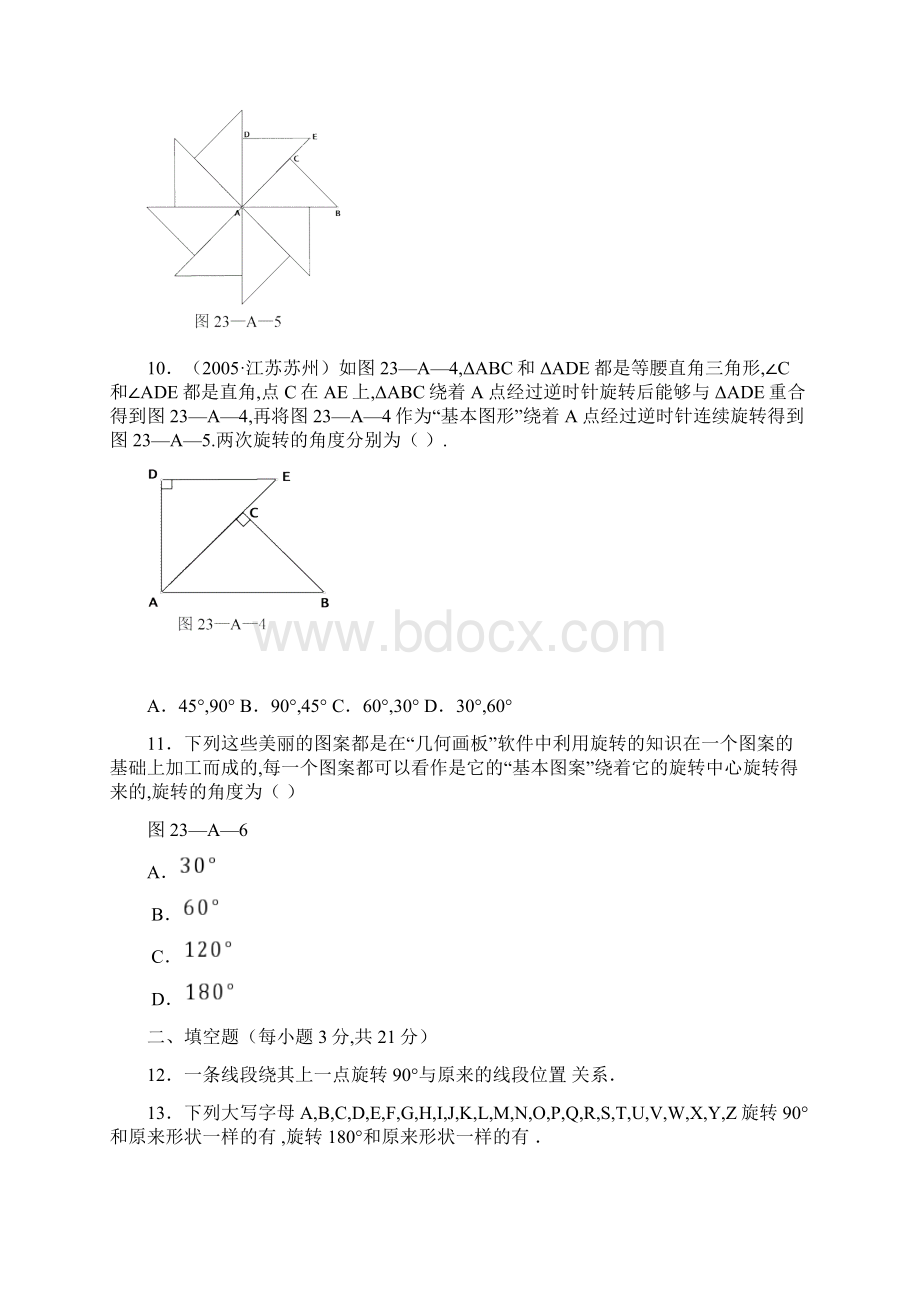 人教版初中数学单元测试一二.docx_第3页