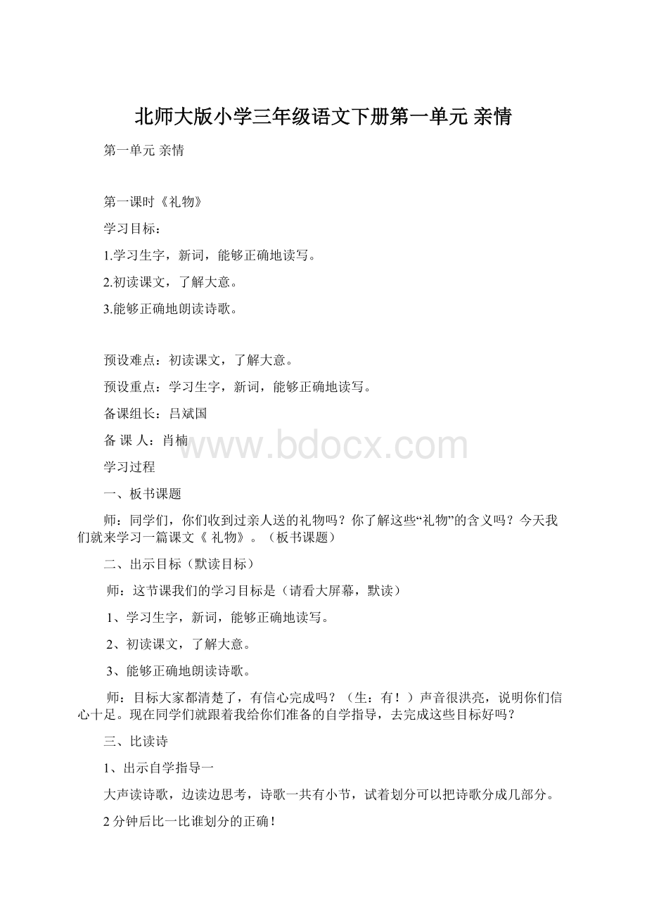 北师大版小学三年级语文下册第一单元 亲情.docx