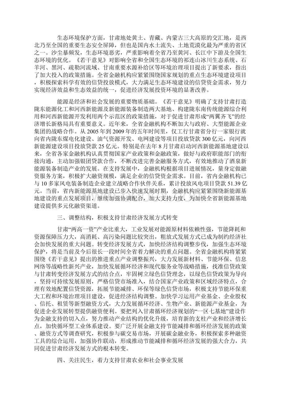 认真贯彻落实国务院《若干意见.docx_第3页