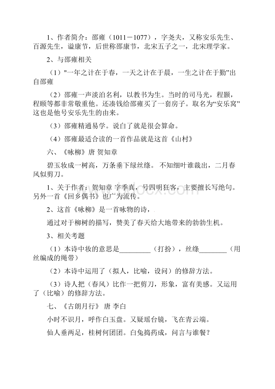 六年级下册语文试题小升初语文必备古诗详解及练习题通用版含部分答案.docx_第3页