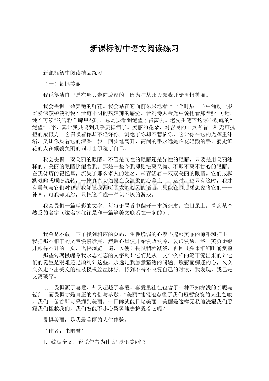 新课标初中语文阅读练习Word文档格式.docx