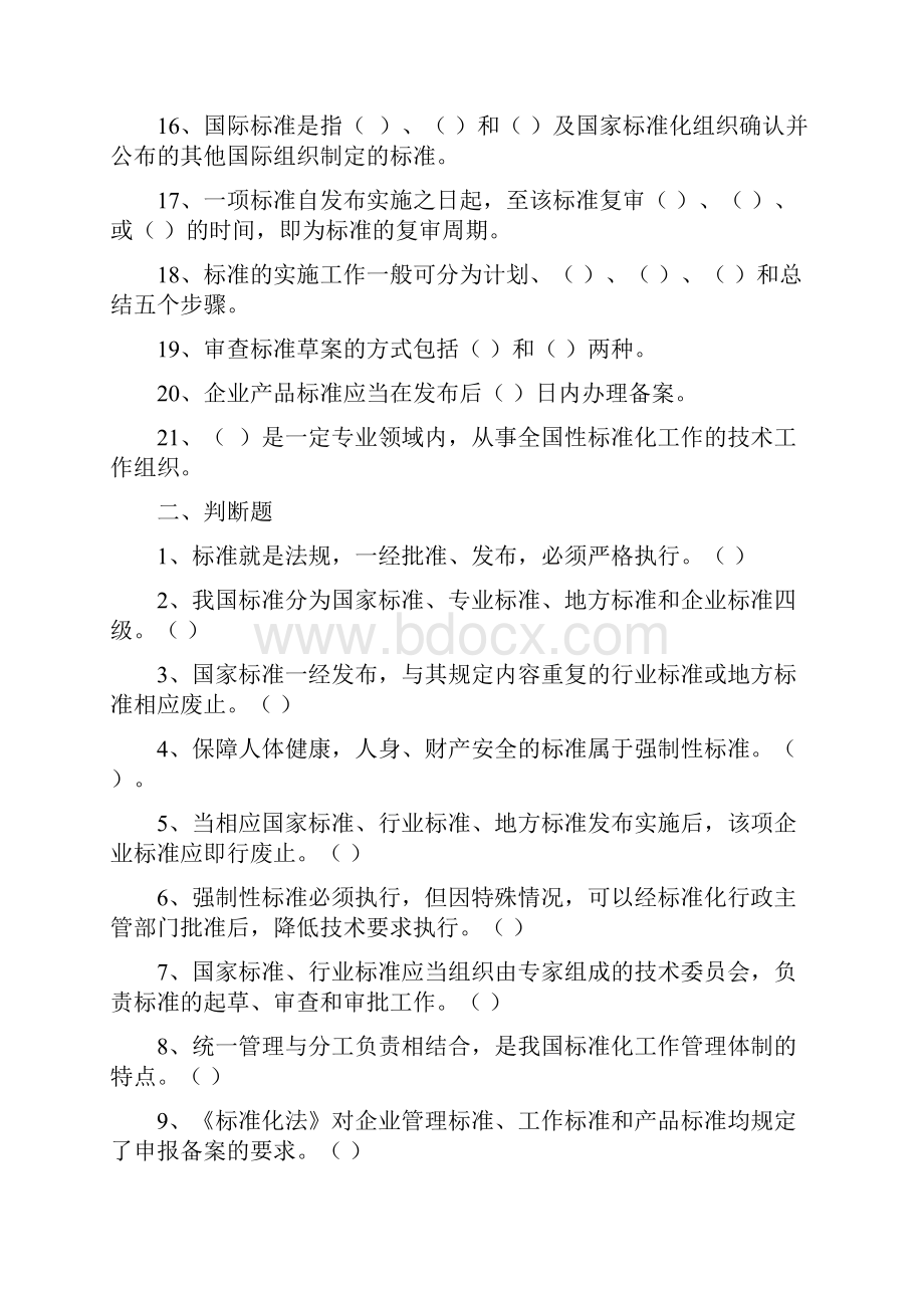 标准化法律制度.docx_第2页