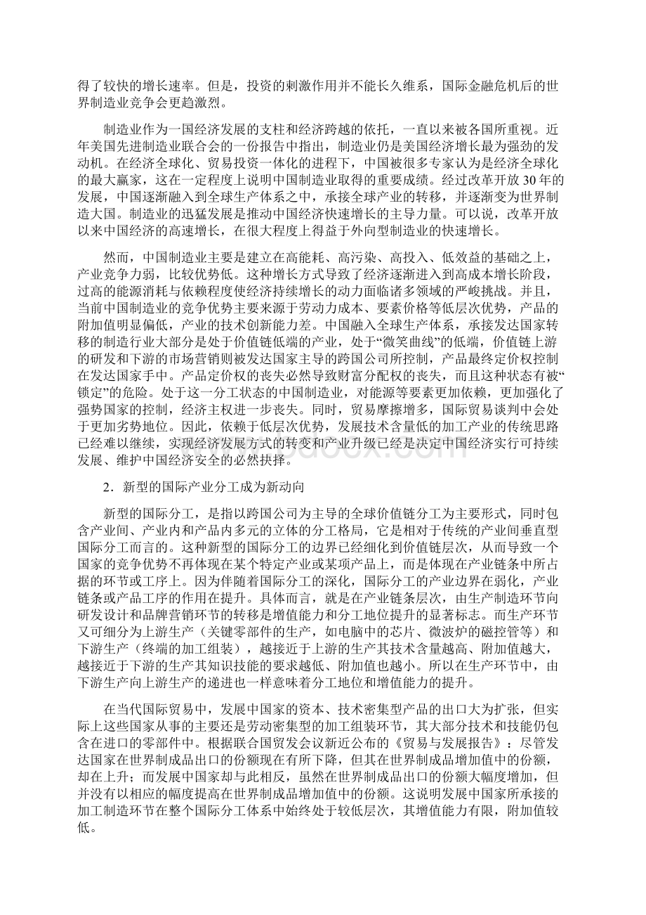 中国制造业发展报告Word文档格式.docx_第2页