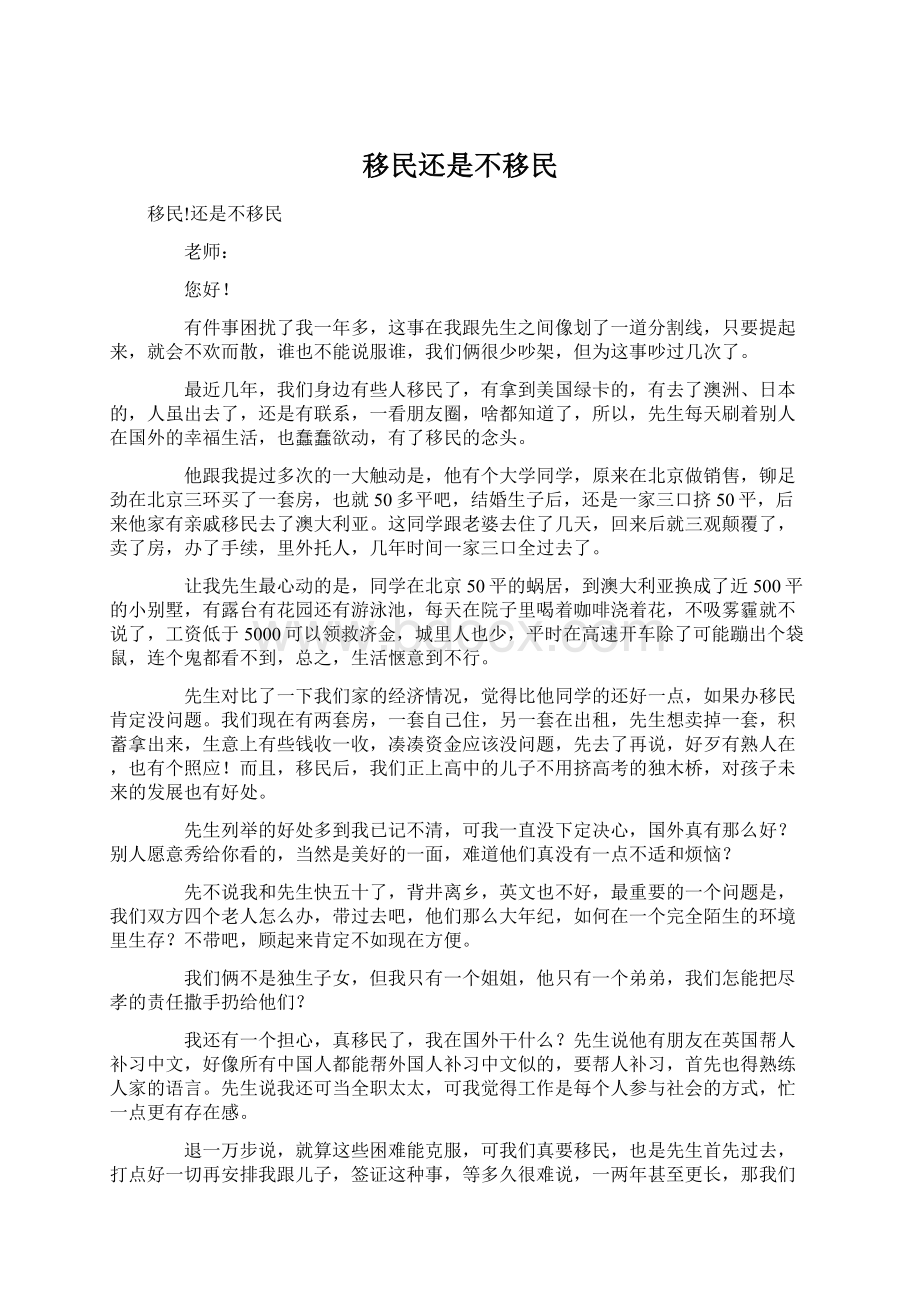 移民还是不移民.docx_第1页