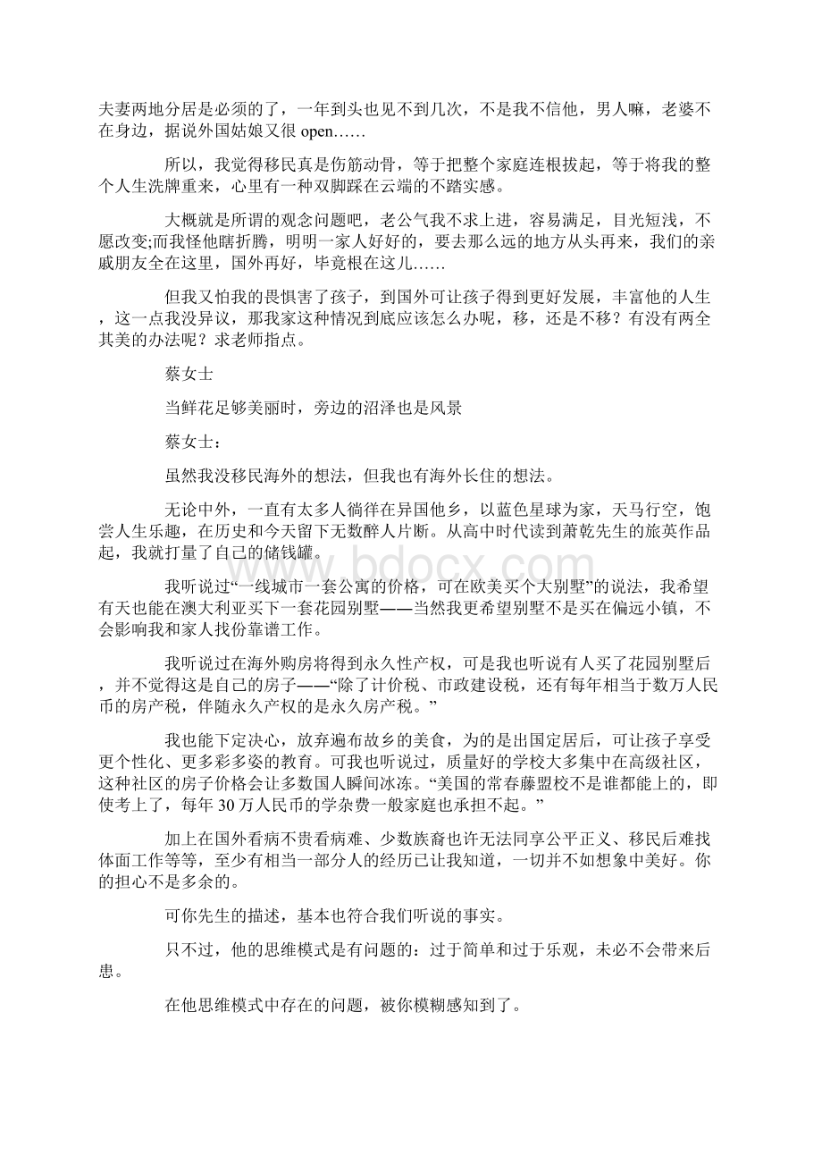 移民还是不移民.docx_第2页