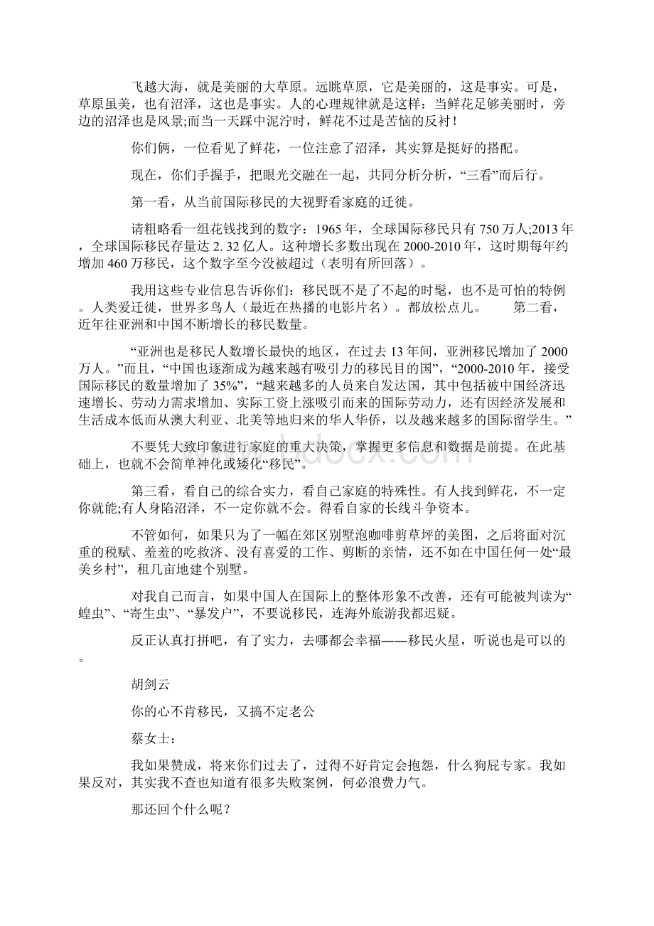 移民还是不移民.docx_第3页