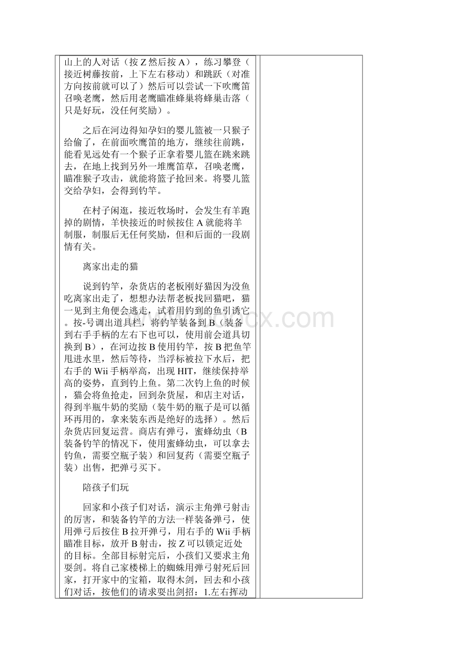 wii 塞尔达黄昏公主图文攻略.docx_第3页