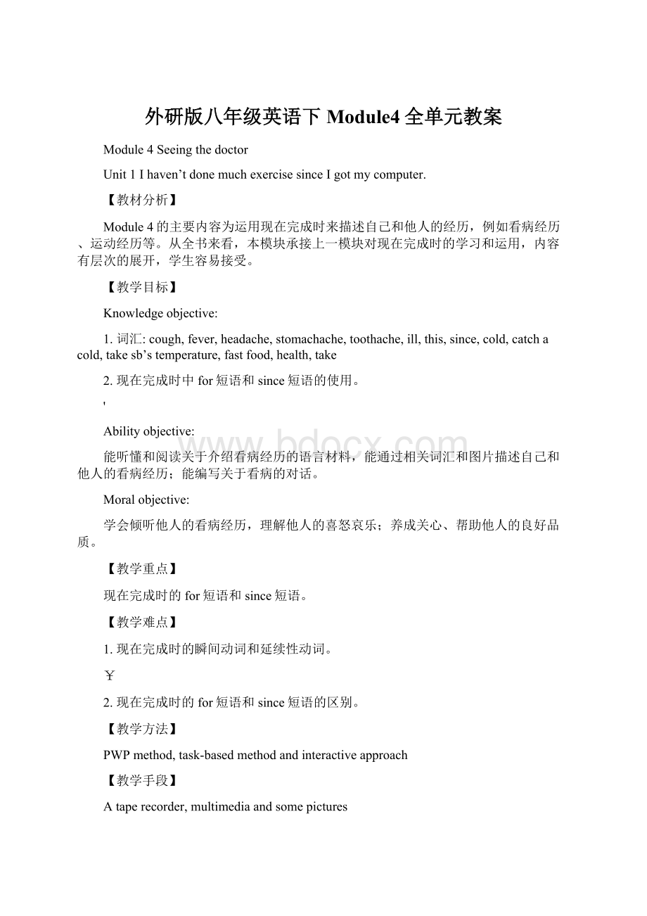 外研版八年级英语下Module4全单元教案.docx