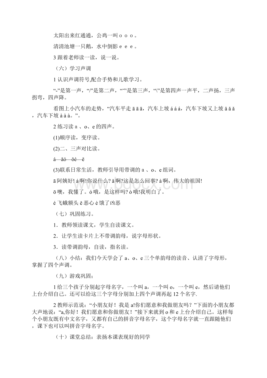 人教版小学语文一年级上册《e》教学设计.docx_第3页