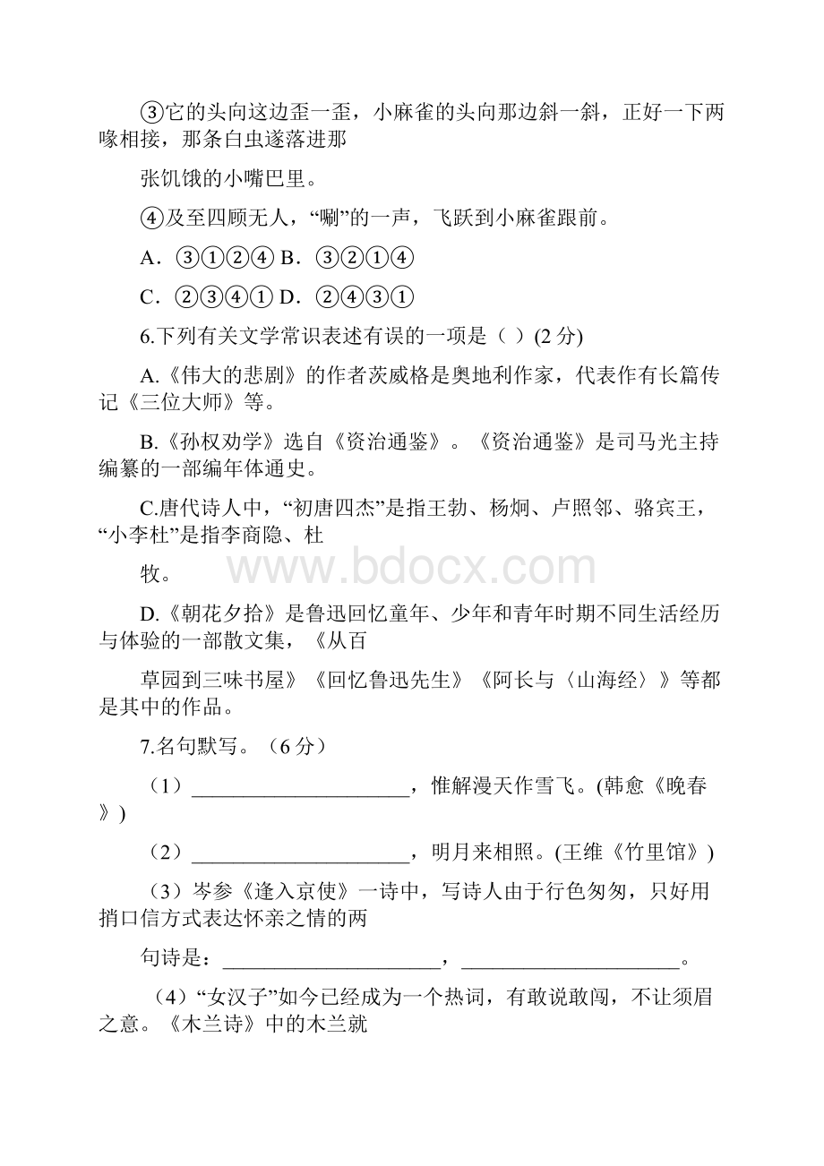 春七年级下册语文期末综合检测卷含答案及解析.docx_第3页