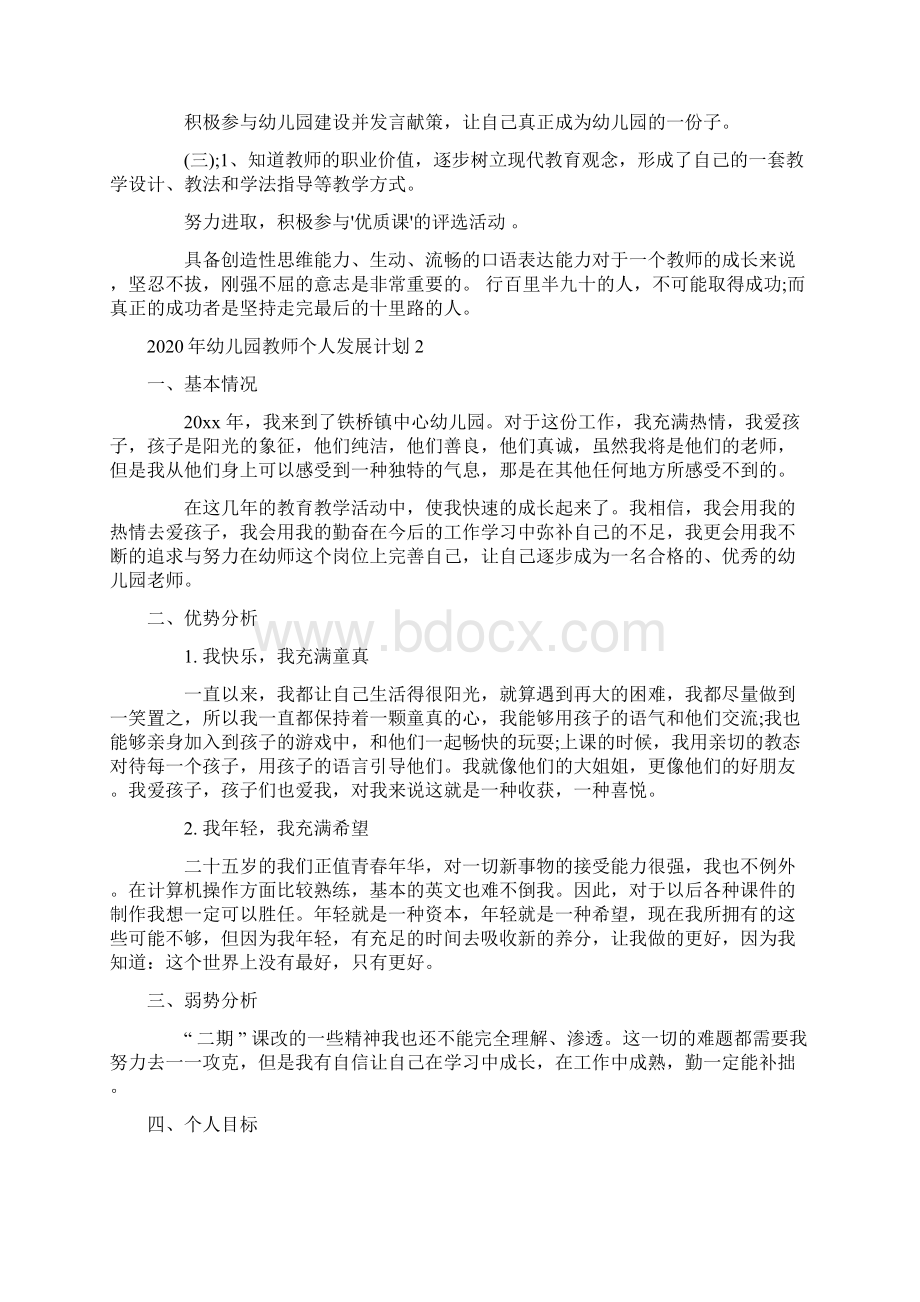 幼儿园教师个人发展计划.docx_第2页