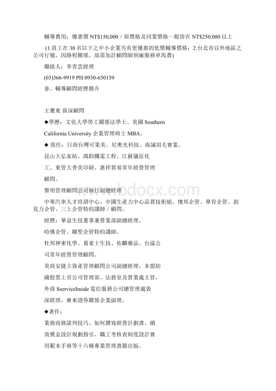 台湾地区中小企业.docx_第3页
