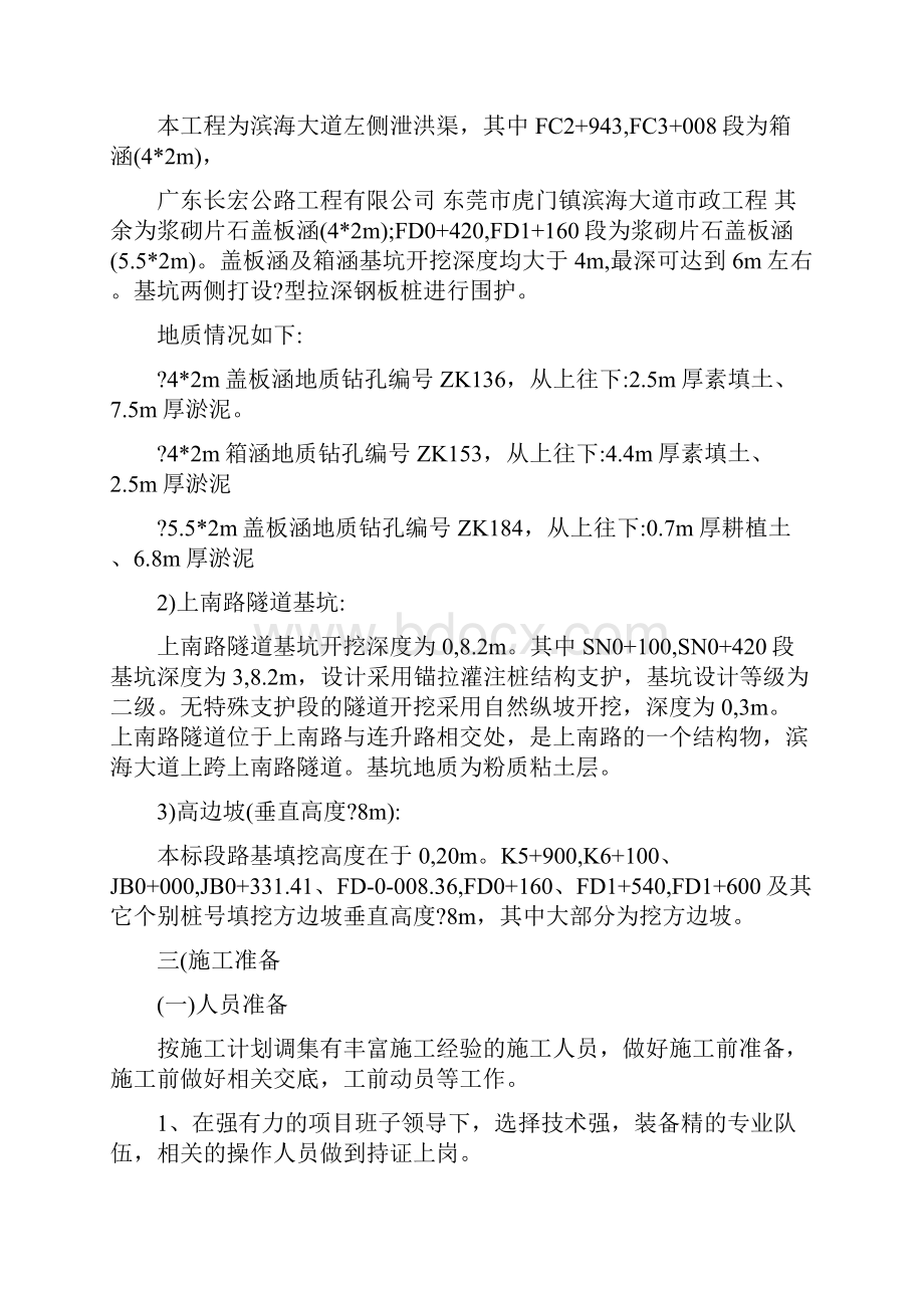 深基坑高边坡开挖施工专项方案.docx_第3页