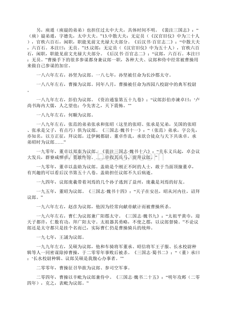 汉末和三国时的官职与爵位三Word下载.docx_第2页