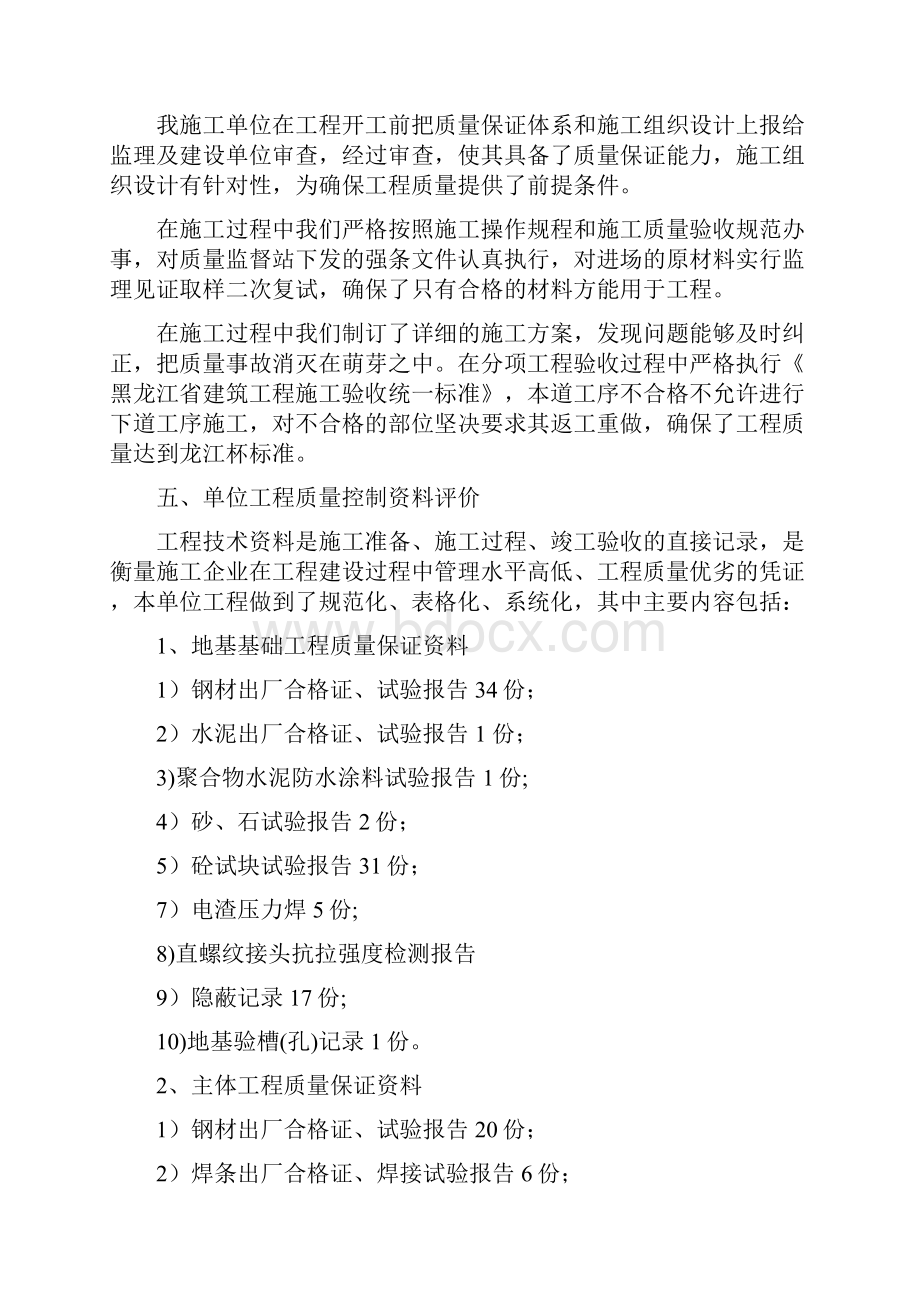 单位子单位工程施工总结.docx_第2页