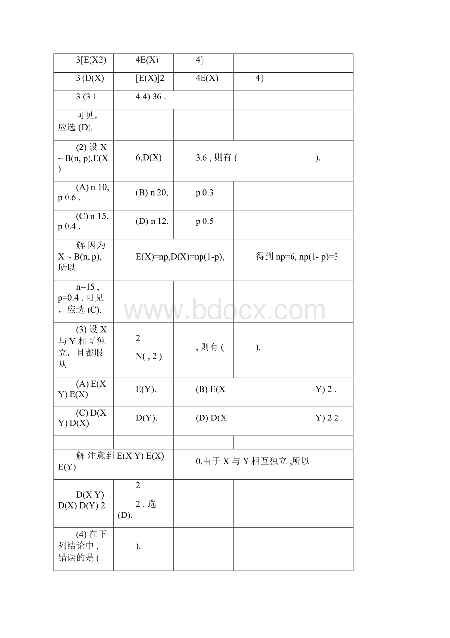 完整版概率论第四章答案.docx_第3页