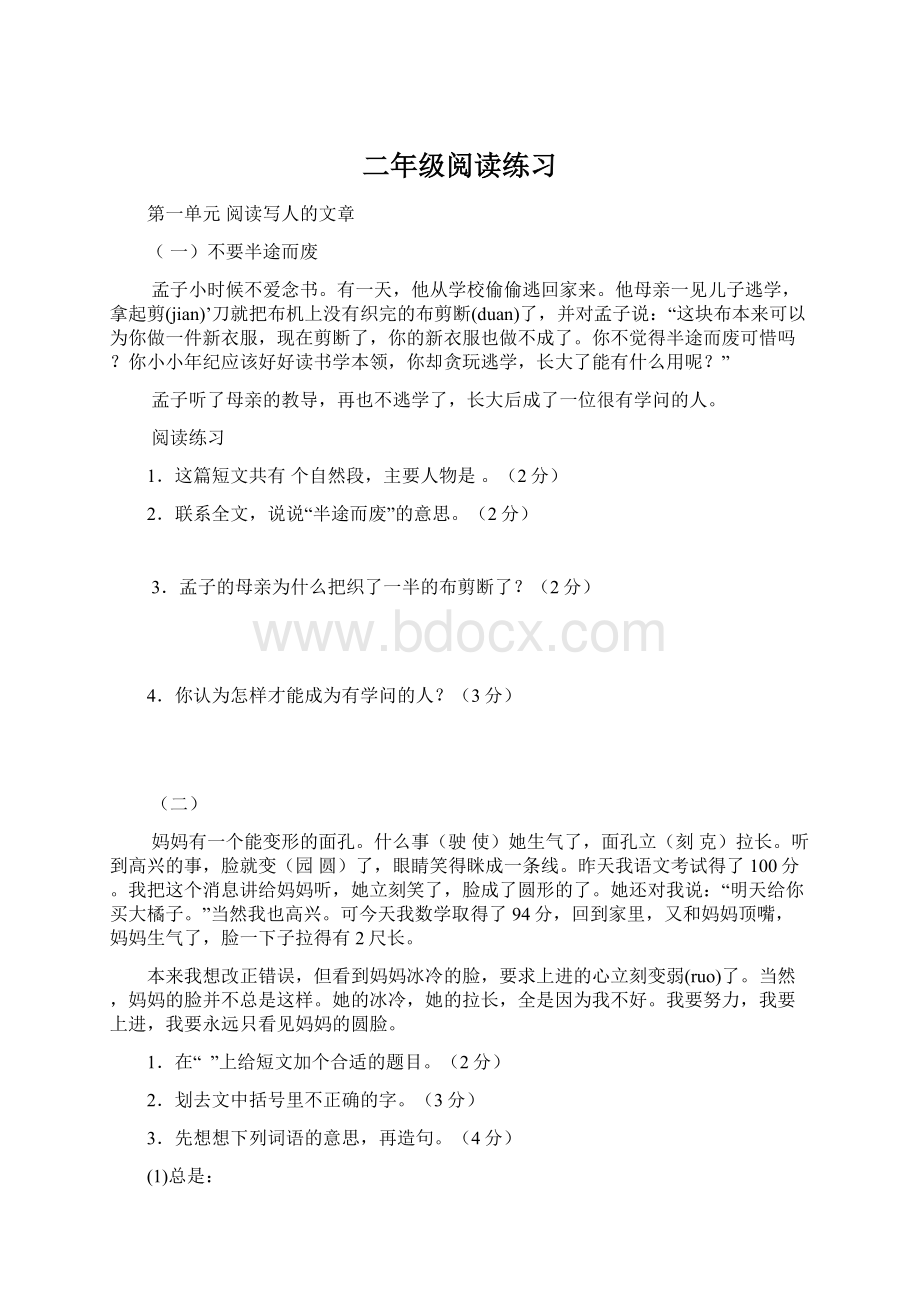 二年级阅读练习Word文档下载推荐.docx_第1页