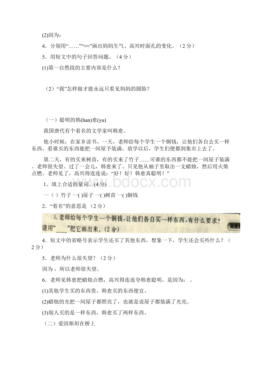 二年级阅读练习Word文档下载推荐.docx_第2页