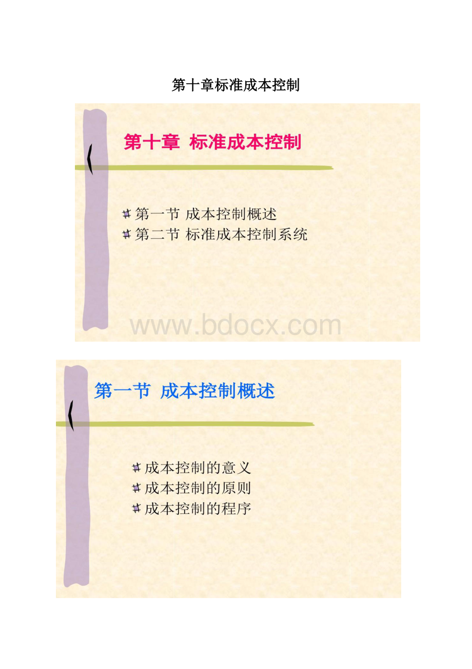 第十章标准成本控制.docx