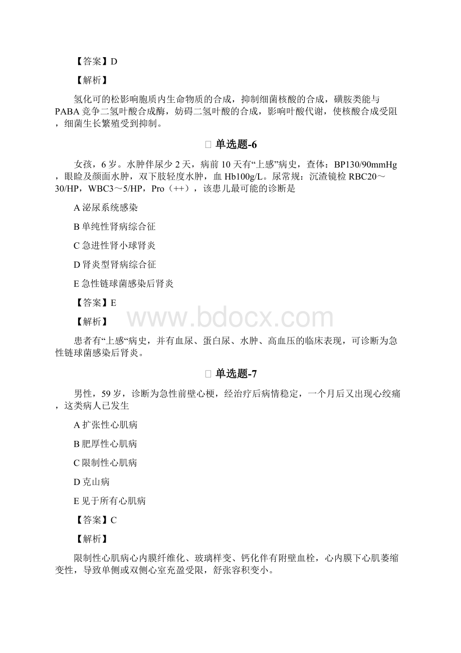 临床执业医师试题精选含答案解析D735.docx_第3页