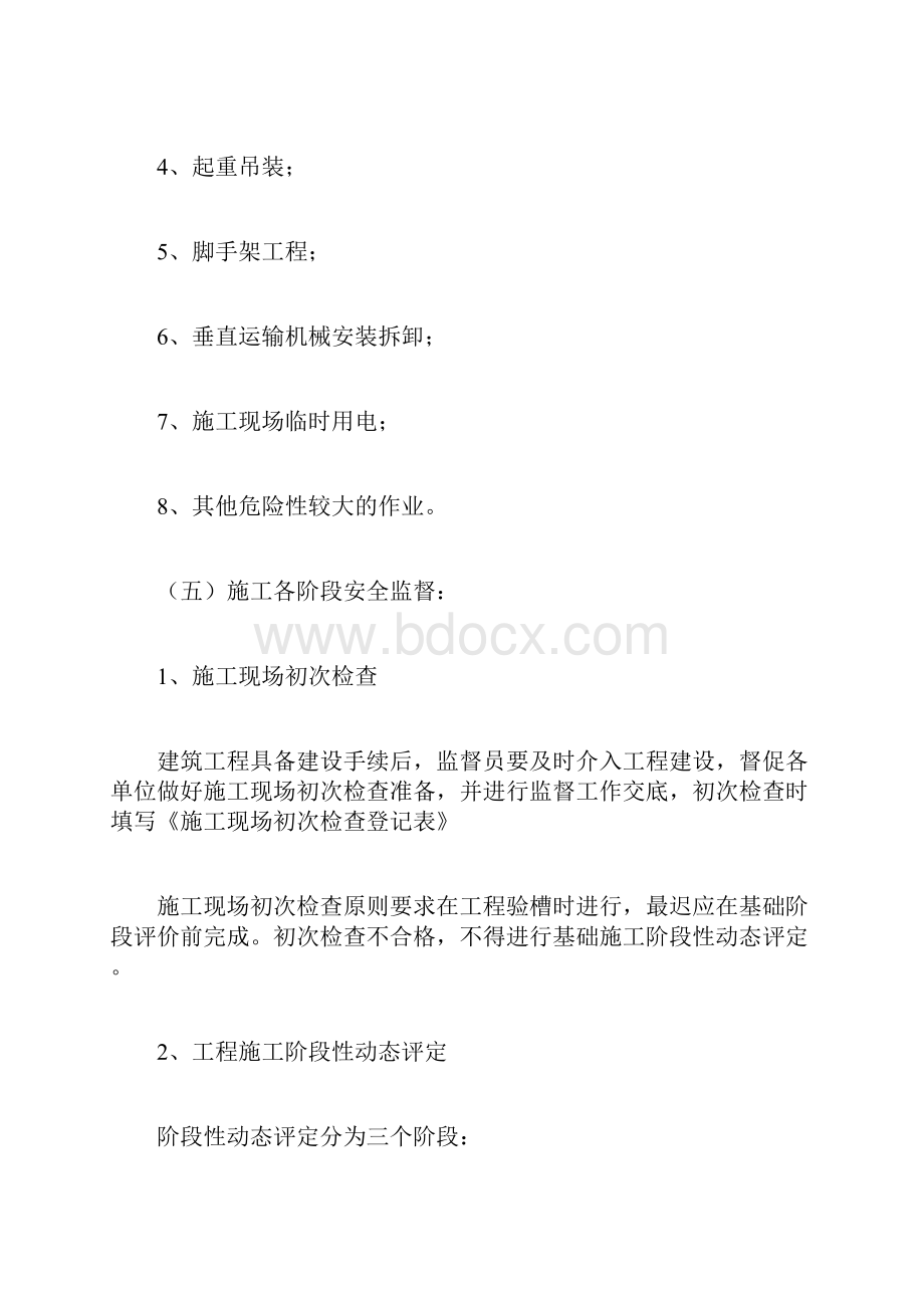 建设工程安全监督工作计划.docx_第3页