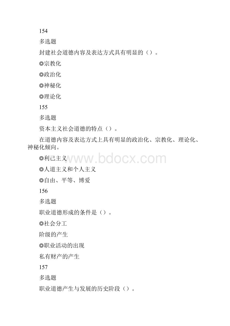 高校教师职业道德修养模拟练习题库.docx_第2页