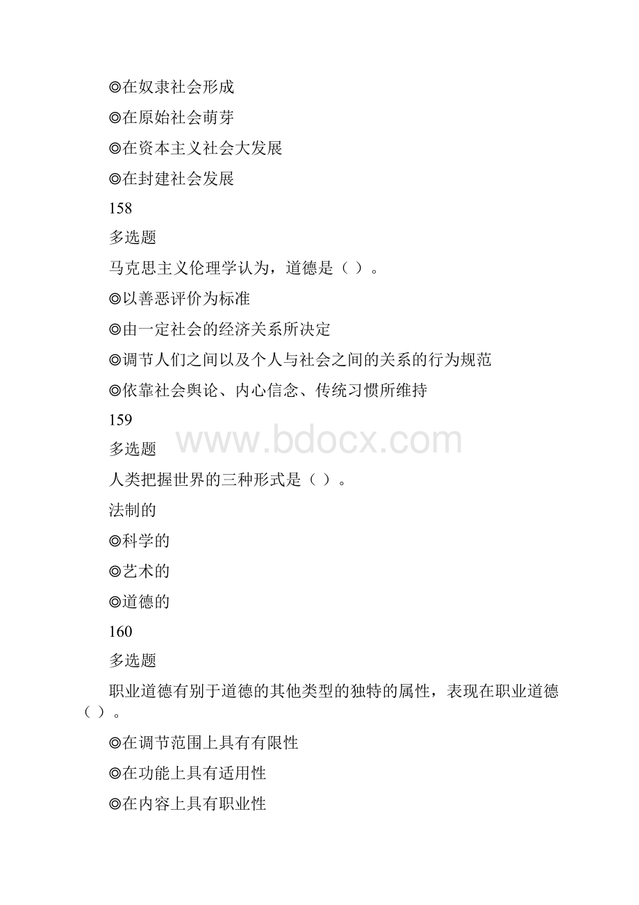 高校教师职业道德修养模拟练习题库.docx_第3页