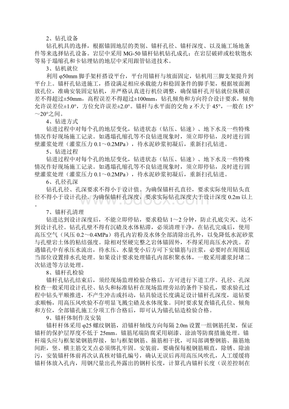 锚杆框格梁护坡施工技术方案完整版Word文档格式.docx_第2页