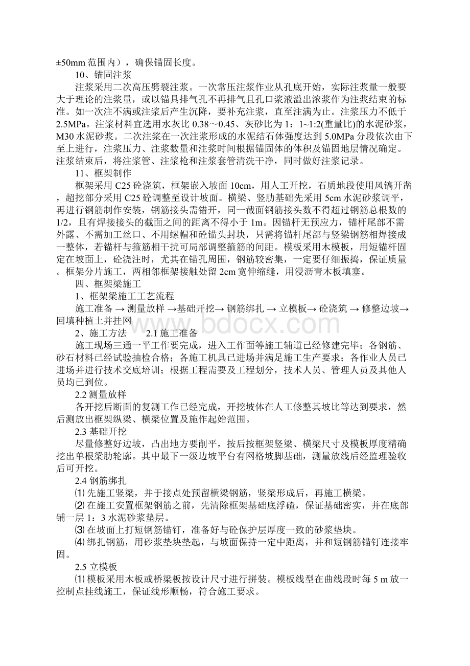 锚杆框格梁护坡施工技术方案完整版Word文档格式.docx_第3页