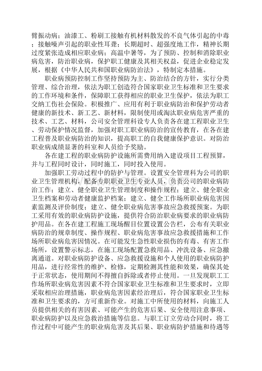 作业场所防护措施个人防护措施及定期检 查措施标准范本.docx_第2页